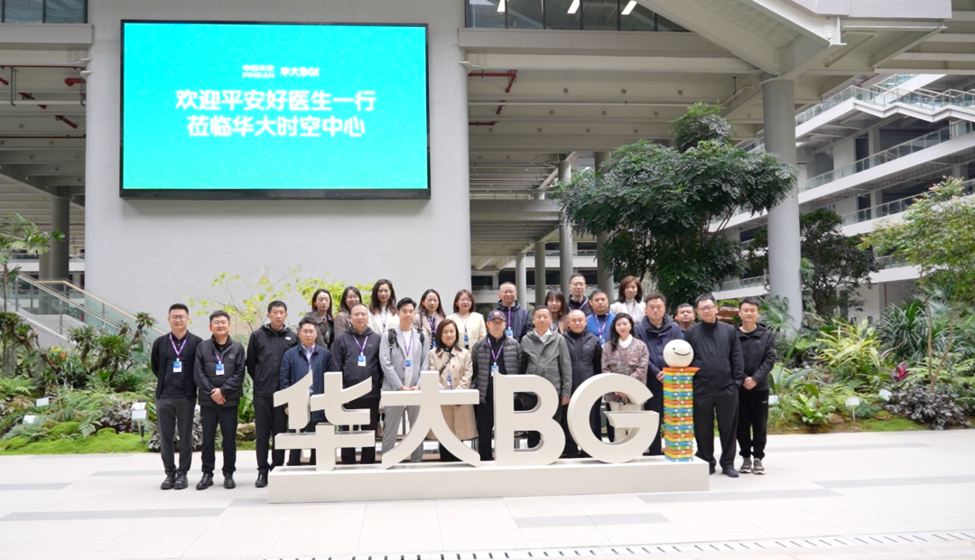 華大吉比愛(ài)攜手平安健康與展業(yè)健康，共探精準(zhǔn)醫(yī)療新未來(lái)！